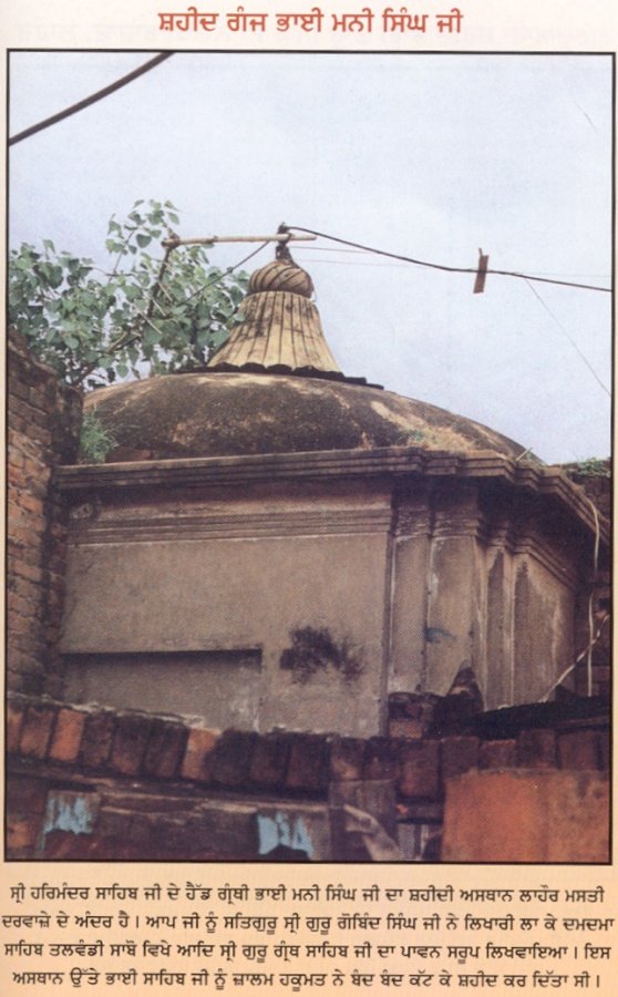 Systematic Destruction of Gurudwaras of Pakistan:  Shahid Ganj Bhai Mani Singh, Lahore, Pakistan 